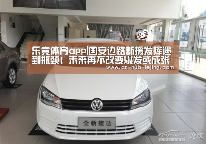 乐竟体育app|国安边路新援发挥遇到瓶颈!未来再不改变爆发或成张池明第二(图1) 乐竟
